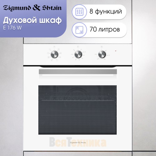 Электрический духовой шкаф Zigmund & Shtain E 176 W