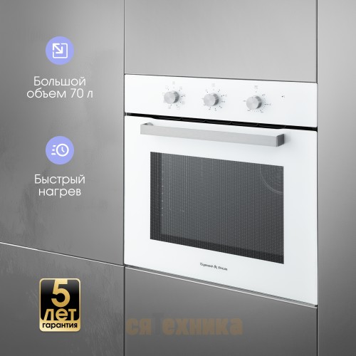 Электрический духовой шкаф Zigmund & Shtain E 176 W
