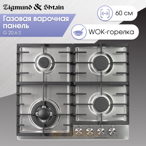Газовая варочная панель Zigmund & Shtain G 20.6 S
