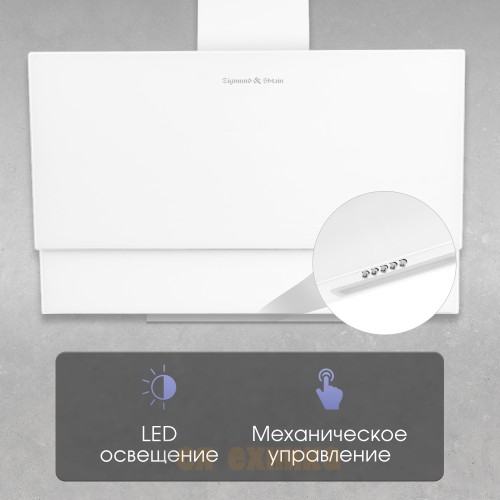 Вытяжка Zigmund & Shtain K 145.6 W