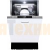 Посудомоечная машина Graude VG 45.2