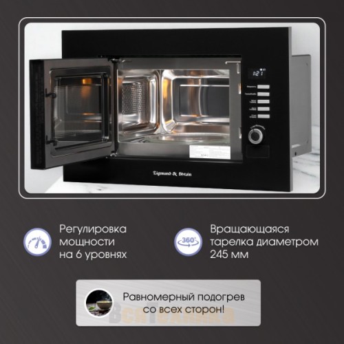 Микроволновка Zigmund & Shtain BMO 21 B