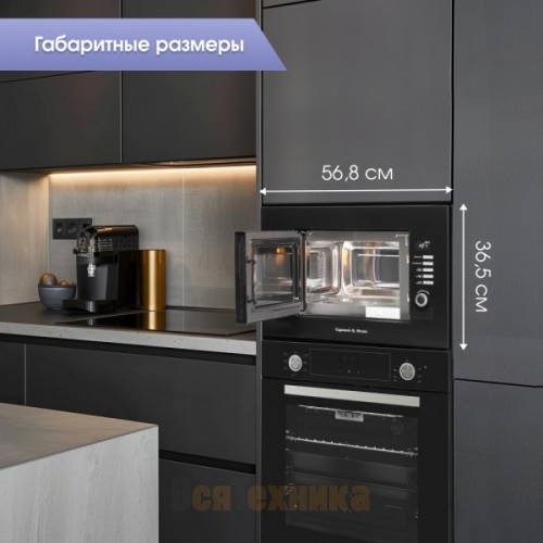 Микроволновка Zigmund & Shtain BMO 21 B