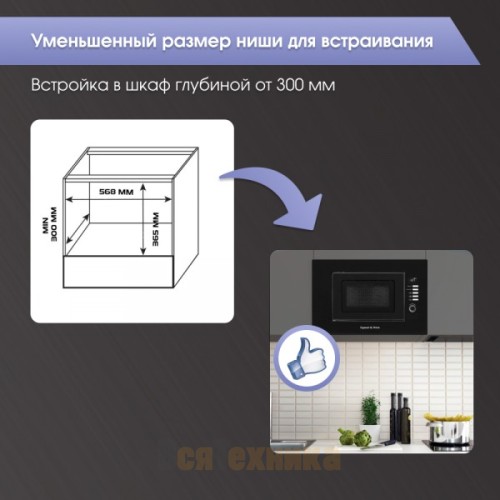Микроволновка Zigmund & Shtain BMO 21 B