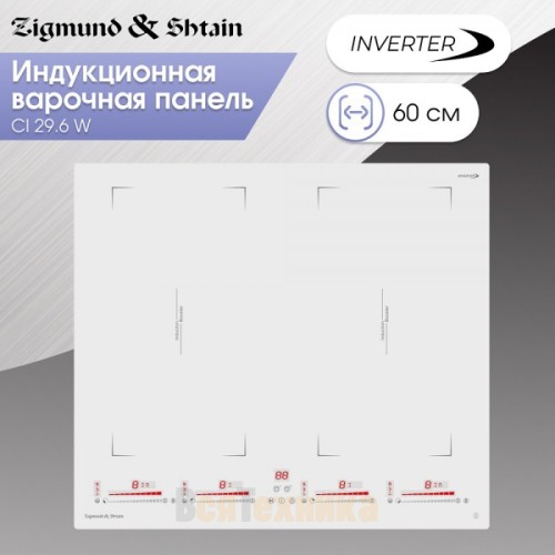 Варочная панель индукционная Zigmund & Shtain CI 29.6 W