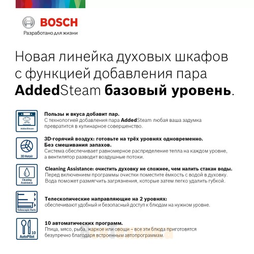 Духовой шкаф Bosch HIJ517YB1R
