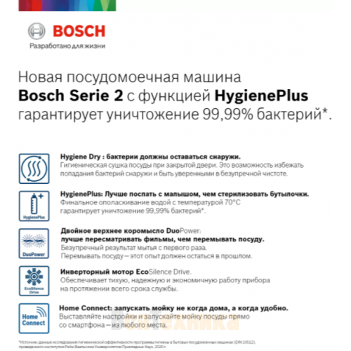 Посудомоечная машина Bosch SPV2IKX3BR