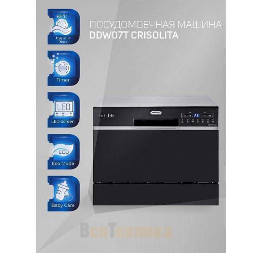 Посудомоечная машина DeLonghi DDW07T Crisolita