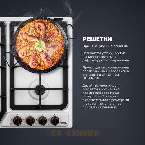 Газовая варочная панель DeLonghi BF 46 PRO RUS