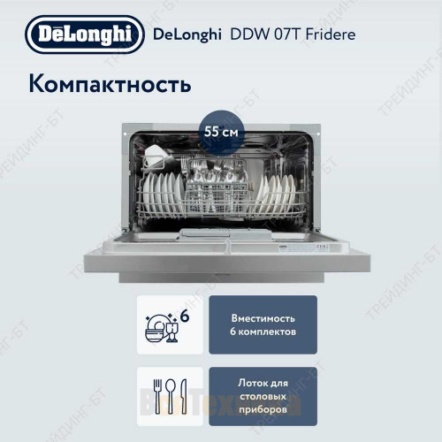 Посудомоечная машина DeLonghi DDW07T Fridere