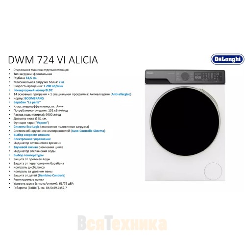 Стиральная машина Delonghi DWM 724 VI ALICIA