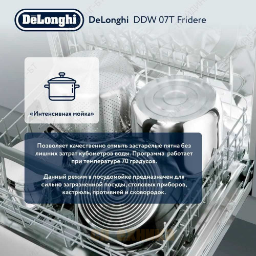 Посудомоечная машина DeLonghi DDW07T Fridere