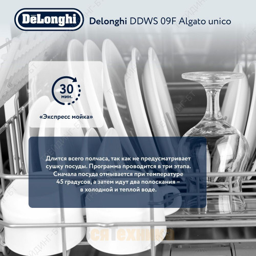 Посудомоечная машина DDWS 09F Algato unico