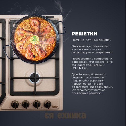 Газовая варочная панель DeLonghi OWF 46 PRO RUS