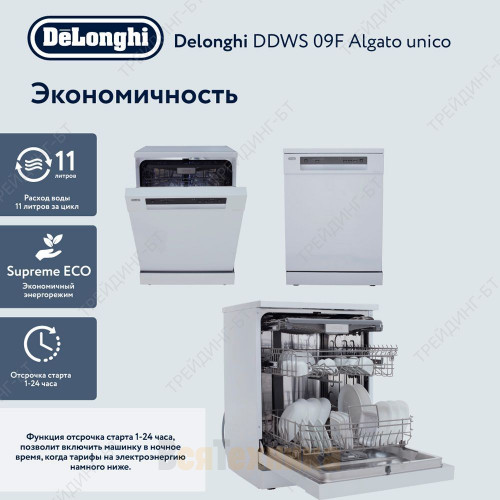 Посудомоечная машина DDWS 09F Algato unico