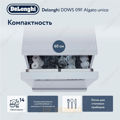 Посудомоечная машина DDWS 09F Algato unico