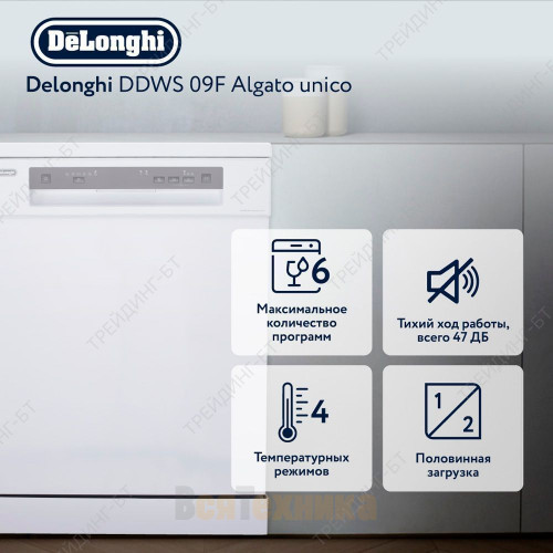 Посудомоечная машина DDWS 09F Algato unico