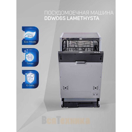 Посудомоечная машина DeLonghi DDW06S Lamethysta