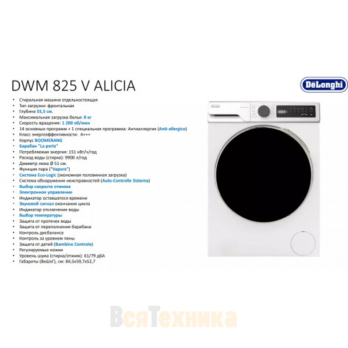 Стиральная машина Delonghi DWM 825 V ALICIA