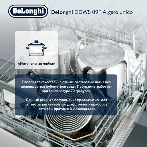 Посудомоечная машина DDWS 09F Algato unico