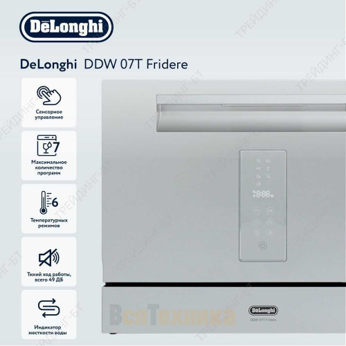 Посудомоечная машина DeLonghi DDW07T Fridere