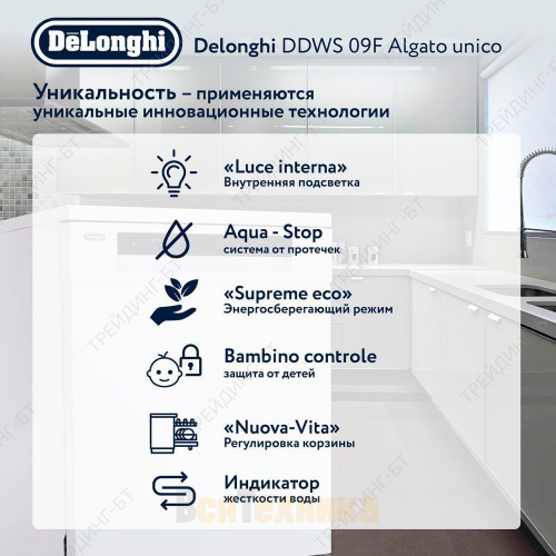 Посудомоечная машина DDWS 09F Algato unico