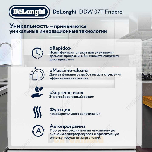 Посудомоечная машина DeLonghi DDW07T Fridere