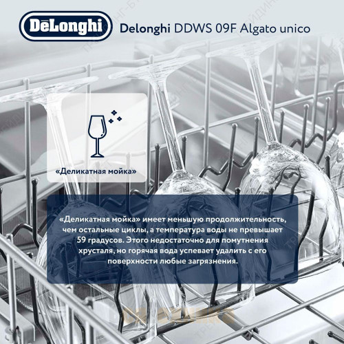 Посудомоечная машина DDWS 09F Algato unico