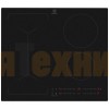 Варочная панель Electrolux EIV63443CT
