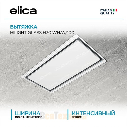 Вытяжка Elica HILIGHT GLASS H30 WH/A/100
