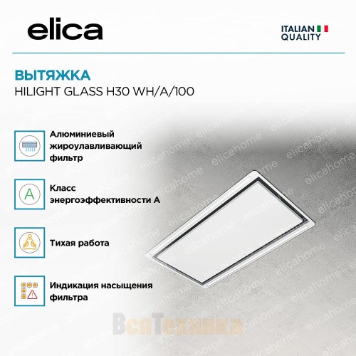 Вытяжка Elica HILIGHT GLASS H30 WH/A/100