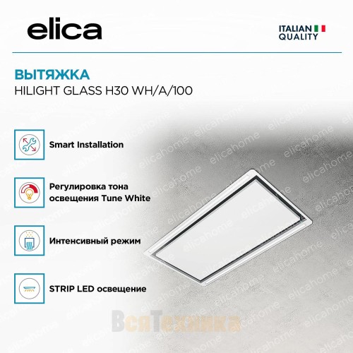 Вытяжка Elica HILIGHT GLASS H30 WH/A/100