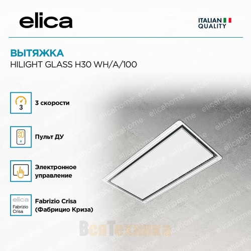 Вытяжка Elica HILIGHT GLASS H30 WH/A/100