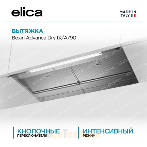 Вытяжка Elica Boxin Advance Dry IX/A/90