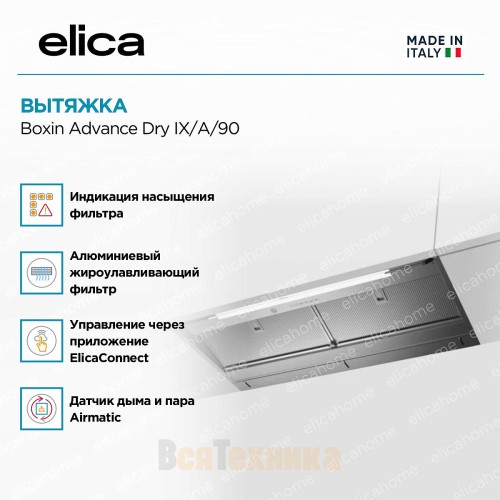 Вытяжка Elica Boxin Advance Dry IX/A/90