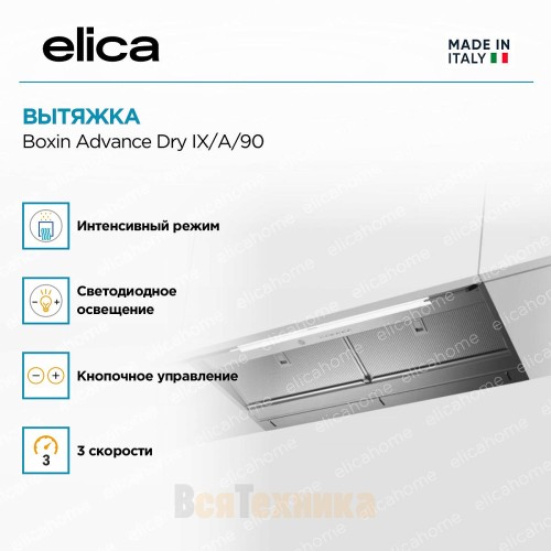Вытяжка Elica Boxin Advance Dry IX/A/90