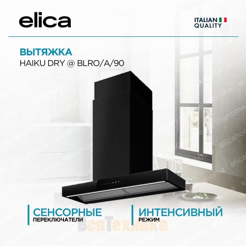 Вытяжка Elica HAIKU DRY @ BLRO/A/90