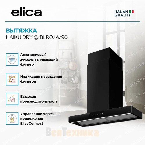 Вытяжка Elica HAIKU DRY @ BLRO/A/90