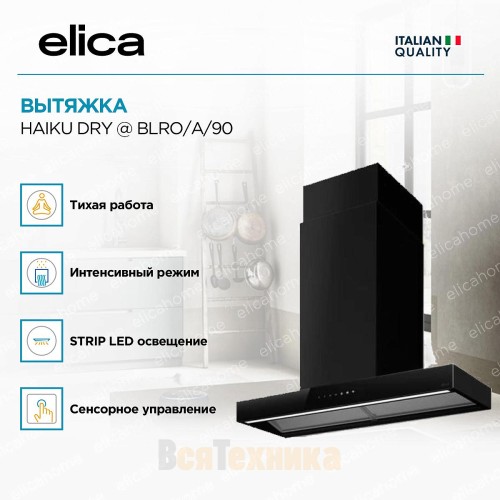 Вытяжка Elica HAIKU DRY @ BLRO/A/90