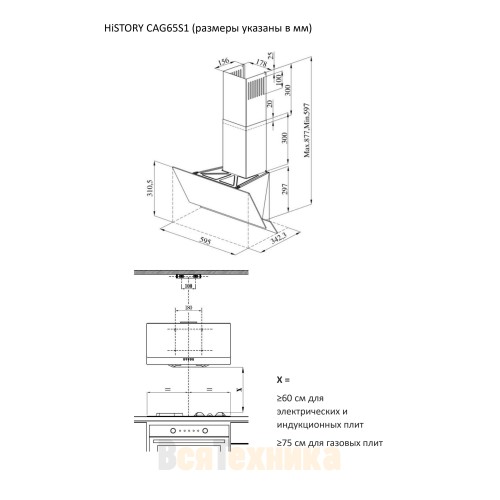 Вытяжка наклонная HiSTORY CAG65S 1FBK, черный кристалл