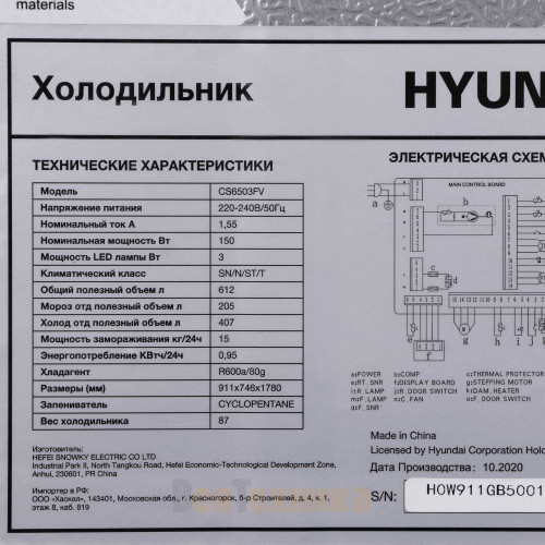 Холодильник Hyundai CS6503FV нержавеющая сталь