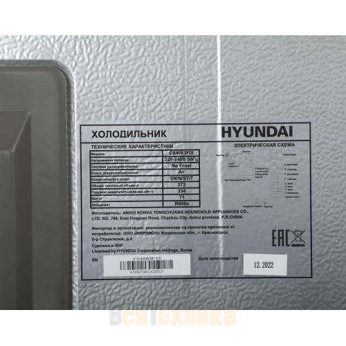 Холодильник Hyundai CS4083FIX НЕРЖ СТАЛЬ
