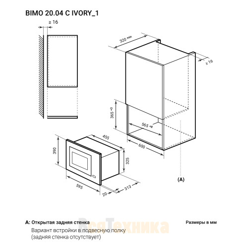 Микроволновая печь встраиваемая LEX BIMO 20.04 IV