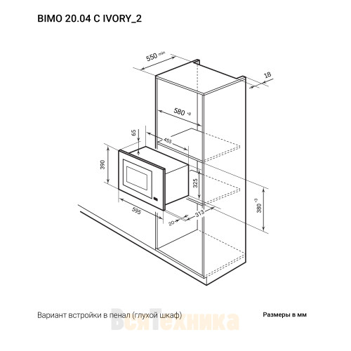 Микроволновая печь встраиваемая LEX BIMO 20.04 IV