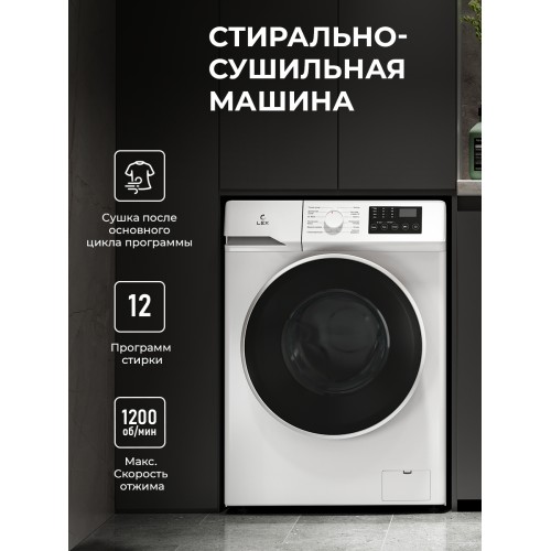 Стирально-сушильная машина с инвертором и паром LEX LWM08512WIDsmall