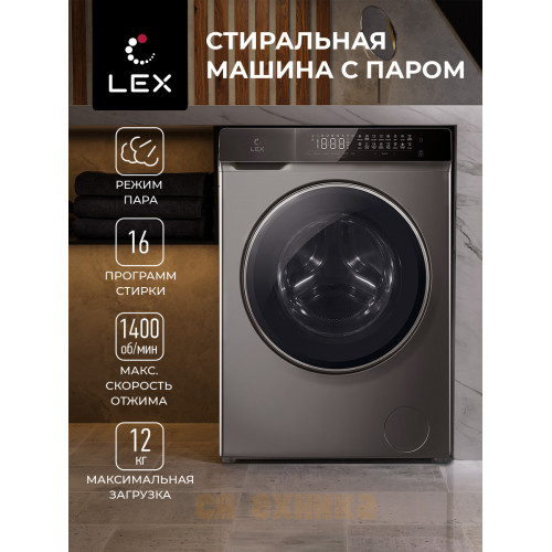 Стиральная машина с инвертором и паром LEX LWM12014GrIThD