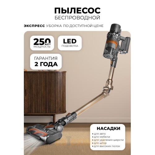 Пылесос беспроводной вертикальный LEX LXVCS 7071