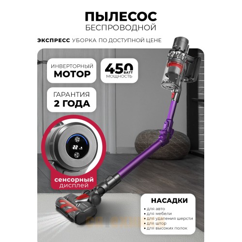 Пылесос беспроводной вертикальный LEX LXVCS 7072