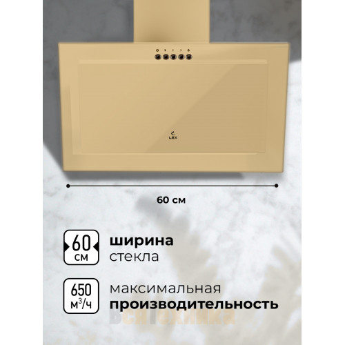 Вытяжка кухонная наклонная LEX Mio G 600 Ivory