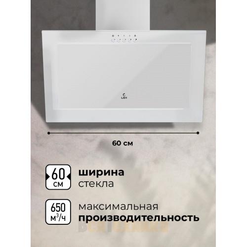 Вытяжка кухонная наклонная LEX Mio G 600 White